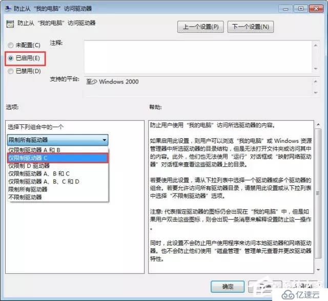 Windows 7如何禁止在C盤上安裝軟件？