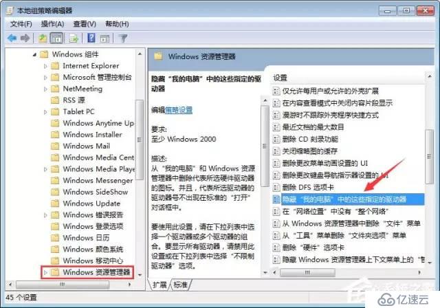 Windows 7如何禁止在C盘上安装软件？