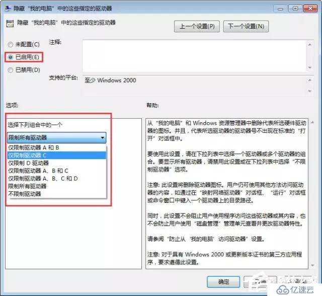 Windows 7如何禁止在C盘上安装软件？