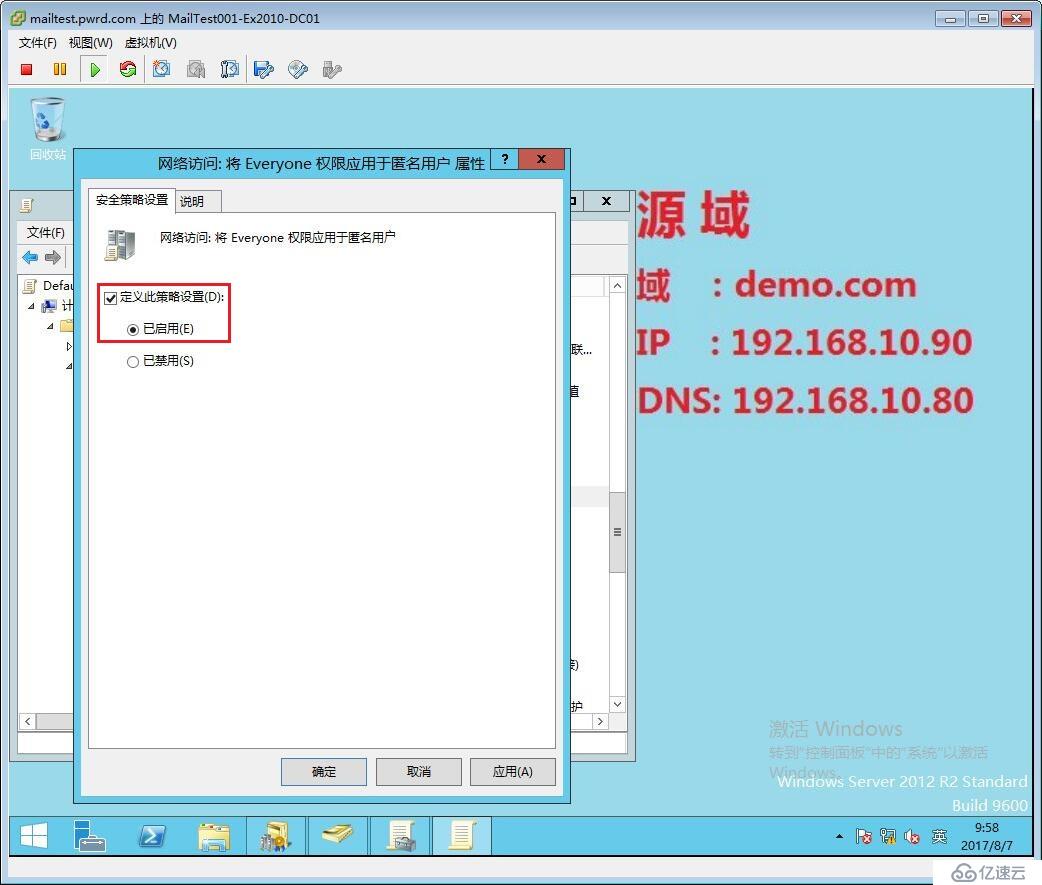 Exchange 跨林迁移 Part5 组策略设置和添加用户到指定组