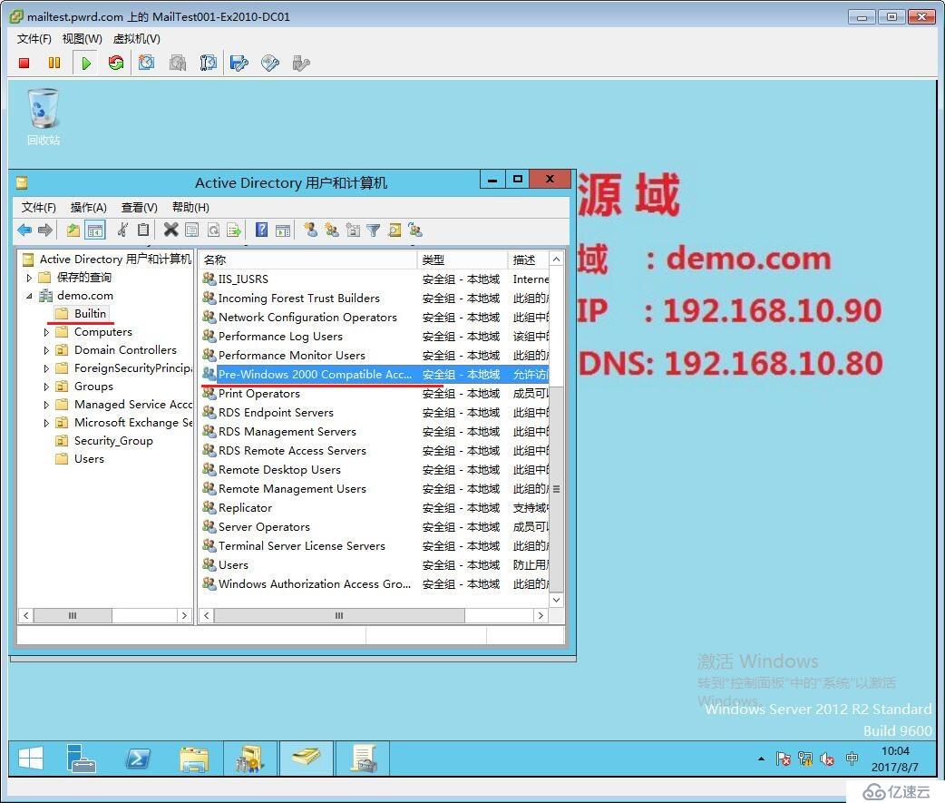 Exchange 跨林迁移 Part5 组策略设置和添加用户到指定组