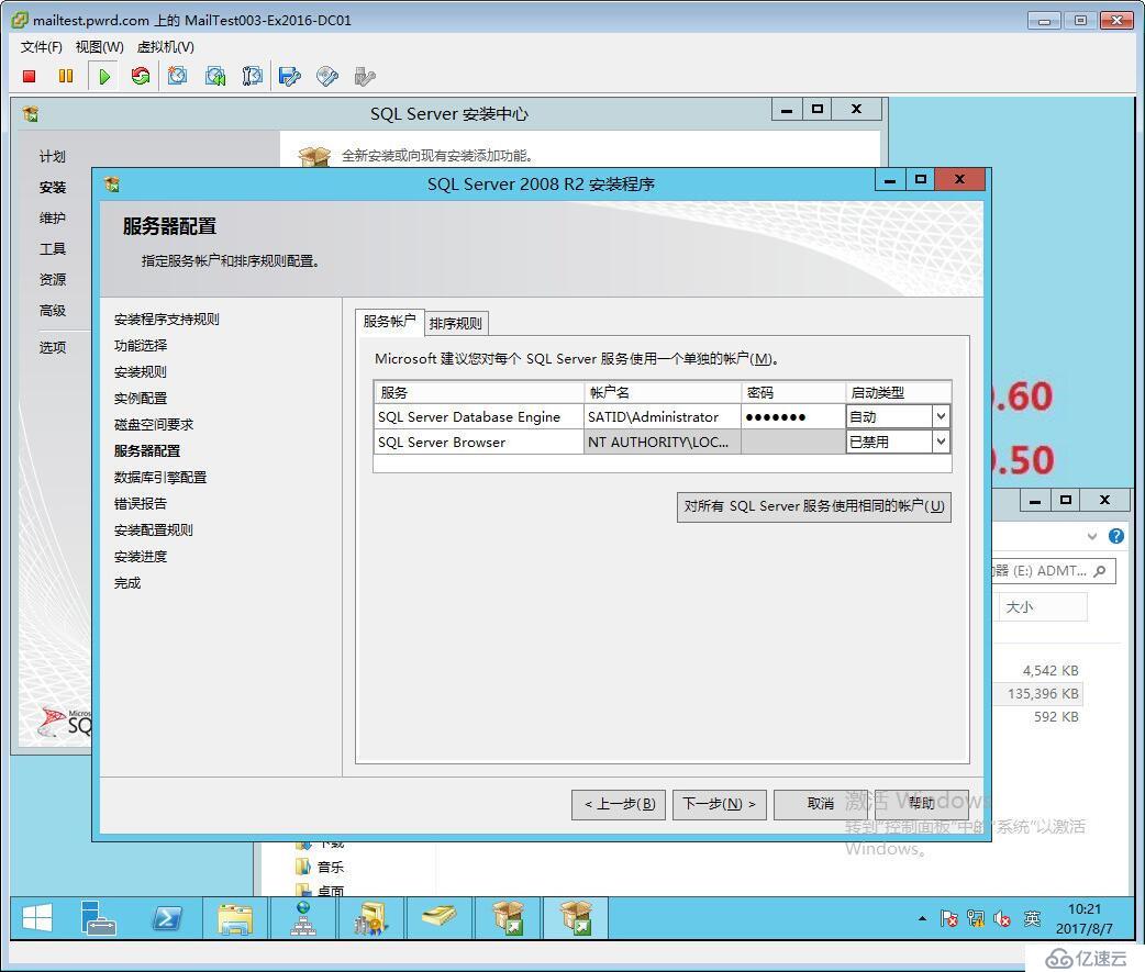 Exchange  跨林迁移 Part6 安装ADMT