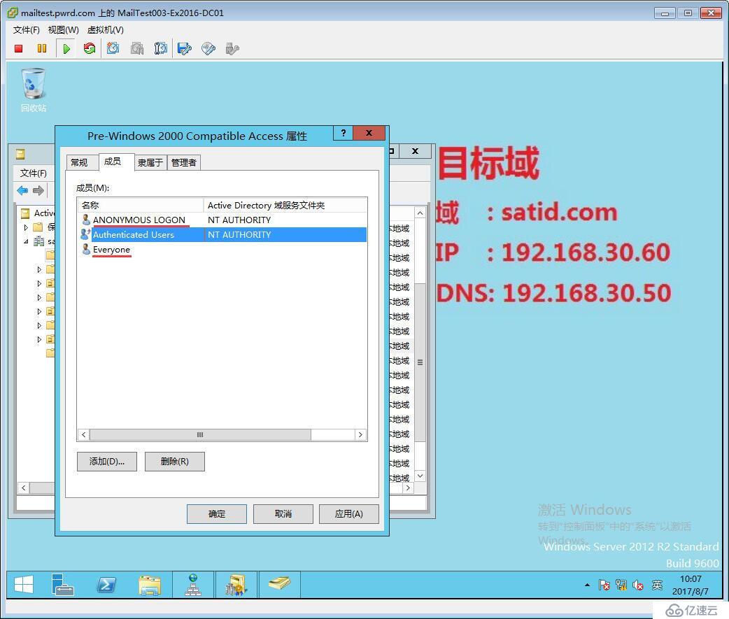 Exchange 跨林迁移 Part5 组策略设置和添加用户到指定组