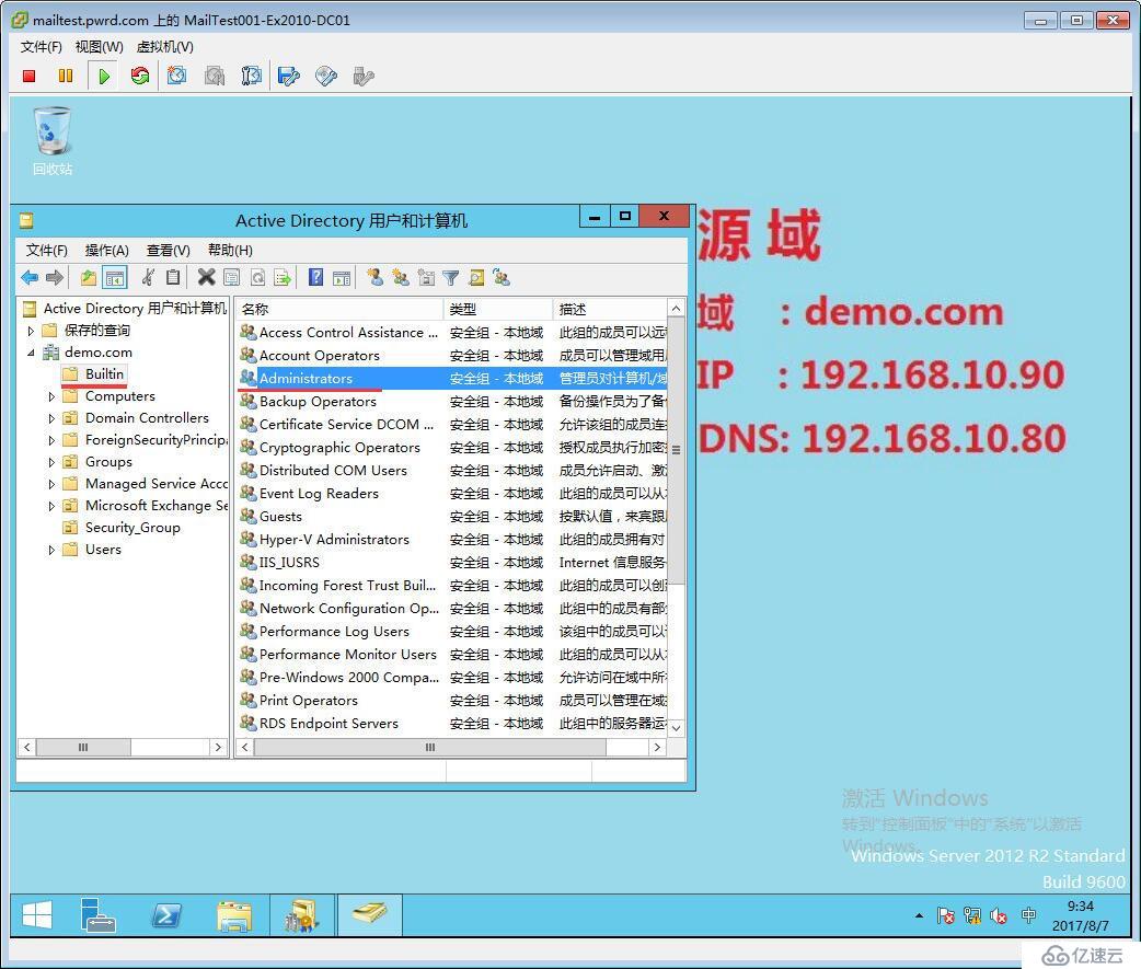 Exchange 跨林迁移 Part4 双方域管理员加到对方管理员组