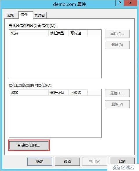 Exchange 跨林迁移 Part3 添加域信任关系