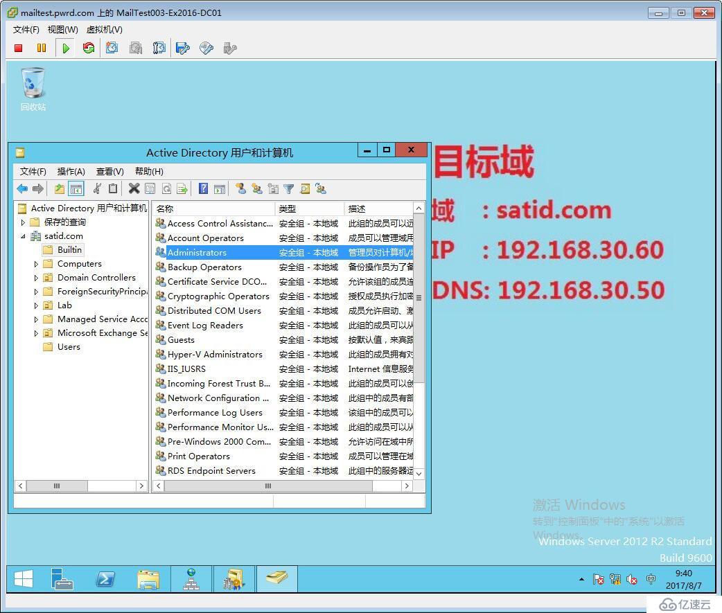 Exchange 跨林迁移 Part4 双方域管理员加到对方管理员组