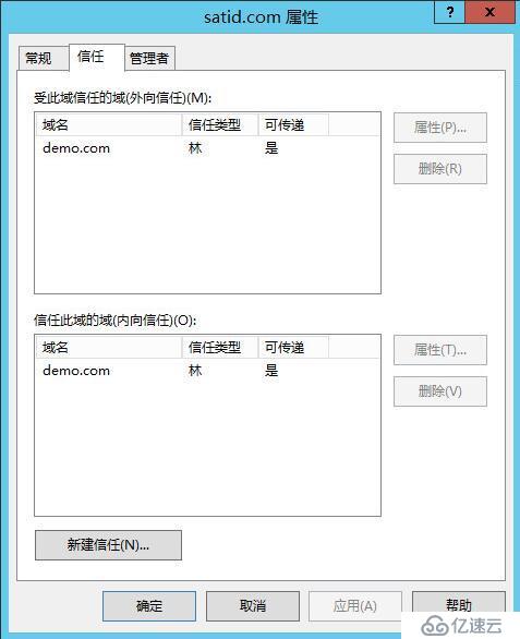 Exchange 跨林迁移 Part3 添加域信任关系