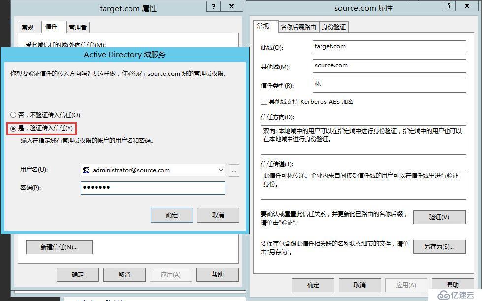 Exchange 跨林迁移 Part3 添加域信任关系