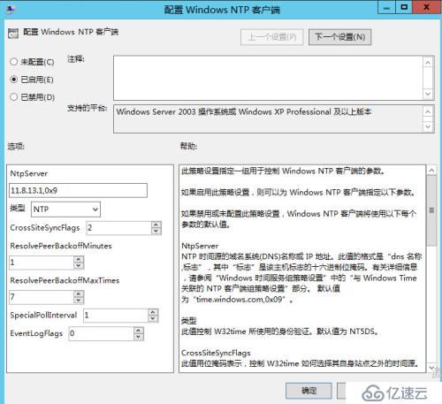 win2012 R2的ntp时间同步设置解析