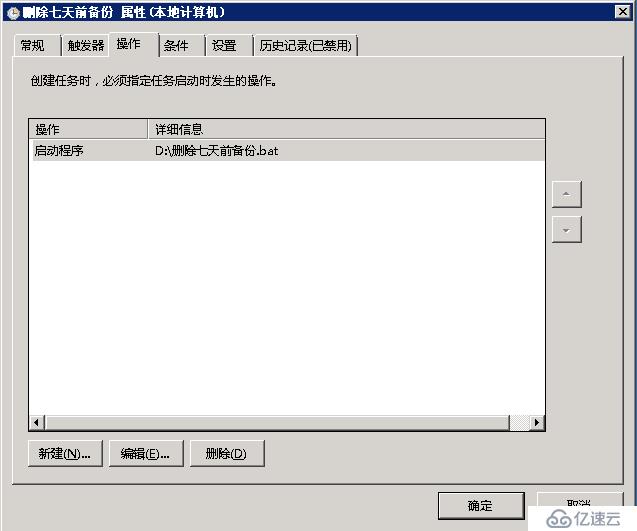 Windows自动删除n天前的文件的批处理脚本
