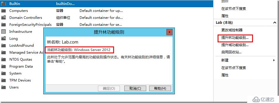 Windows2012的AD回收站功能