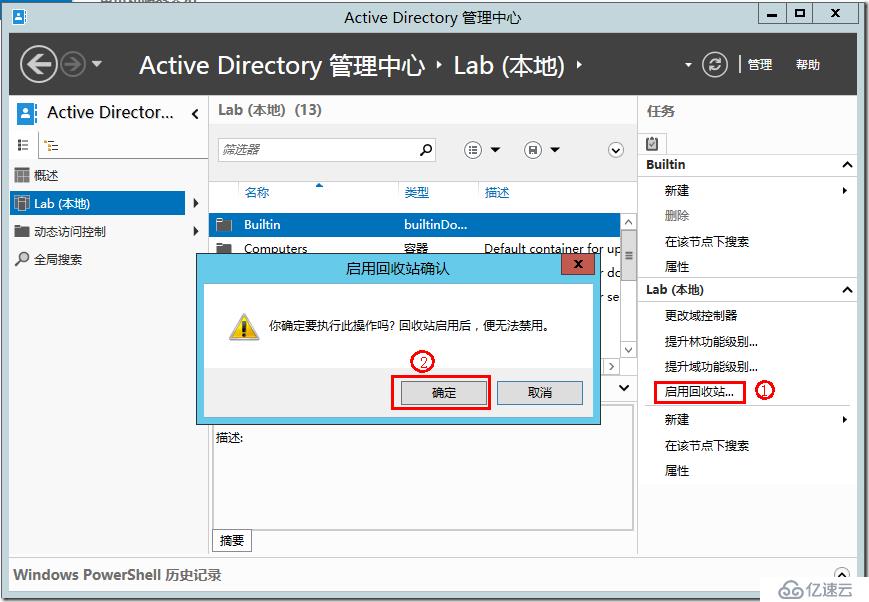 Windows2012的AD回收站功能