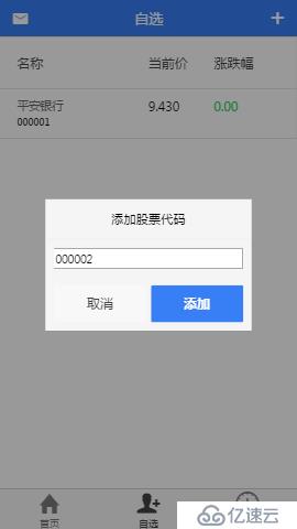 从无到用写个股票分析APP(一)