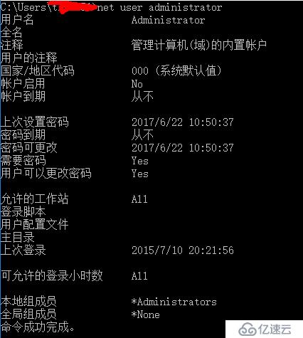 Windows中如何使用命令行给普通用户提权成管理员组