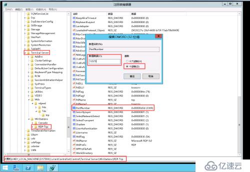修改Window Server2012远程桌面端口
