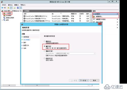 修改Window Server2012远程桌面端口