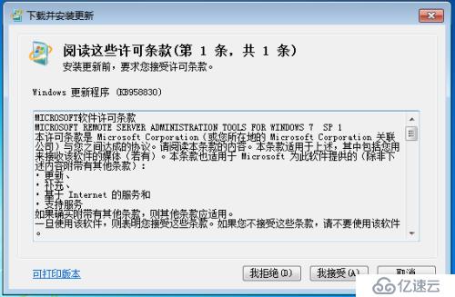 在Windows7上安装和使用AD DS管理工具