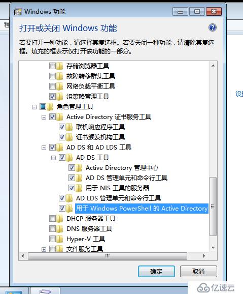 在Windows7上安装和使用AD DS管理工具