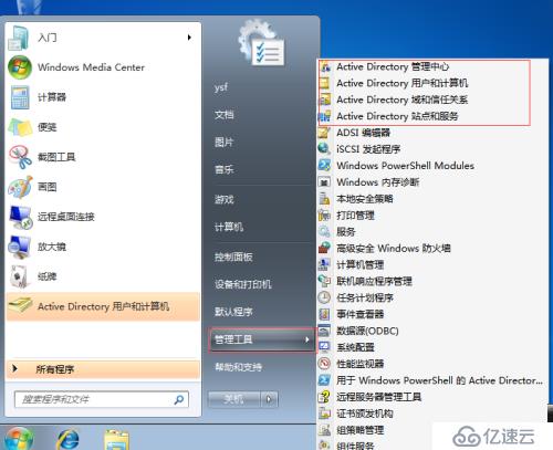 在Windows7上安裝和使用AD DS管理工具