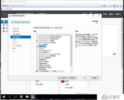 实战windows2016生产环境域控制器部署