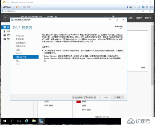 实战windows2016生产环境域控制器部署