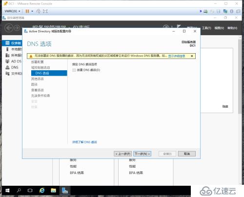 实战windows2016生产环境域控制器部署