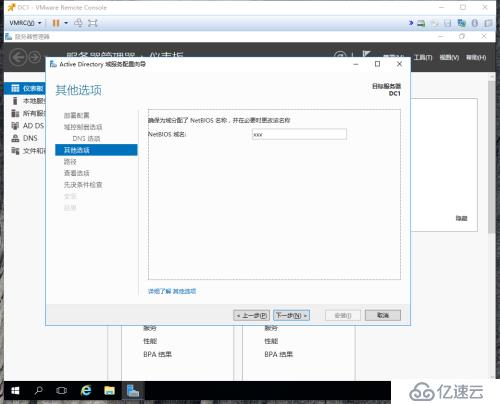 实战windows2016生产环境域控制器部署