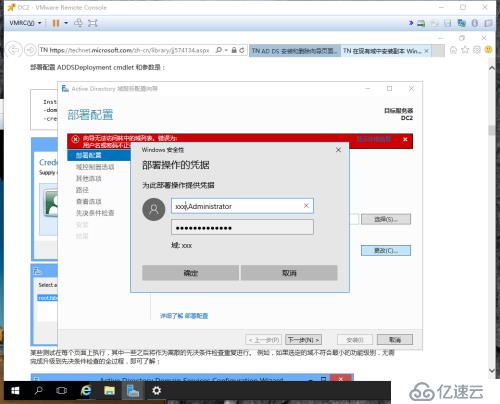 实战windows2016生产环境域控制器部署