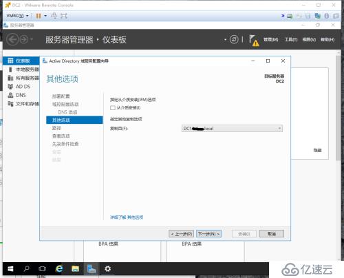 实战windows2016生产环境域控制器部署