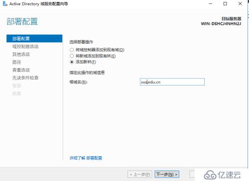 windows域控制器根域名設(shè)置