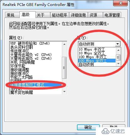 WINDOWS设置网卡连接速度全双工或者办双工