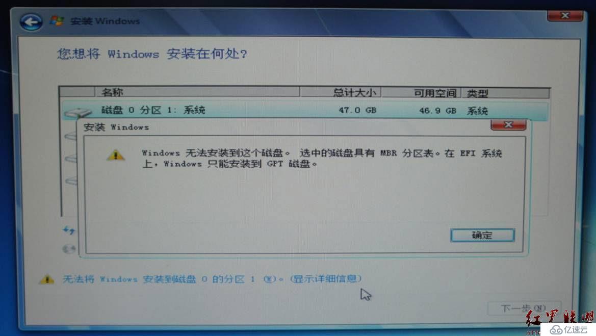 MAC安装Win10出现”在efi系统上,windows只能安装到gpt分区”问题的解决