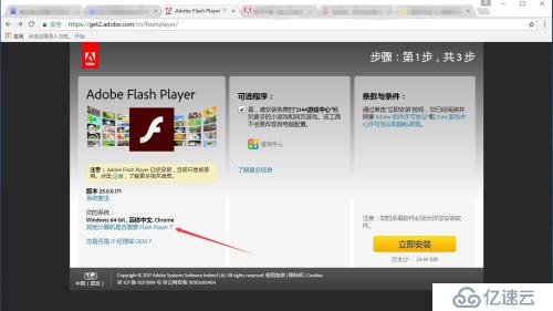 解决浏览器Adobe Flash Player不是最新版本问题