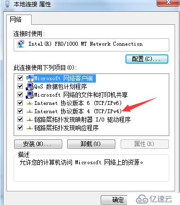 在Windows7中与虚拟机实现远程桌面连接