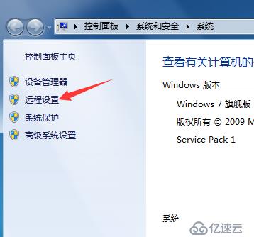 在Windows7中与虚拟机实现远程桌面连接