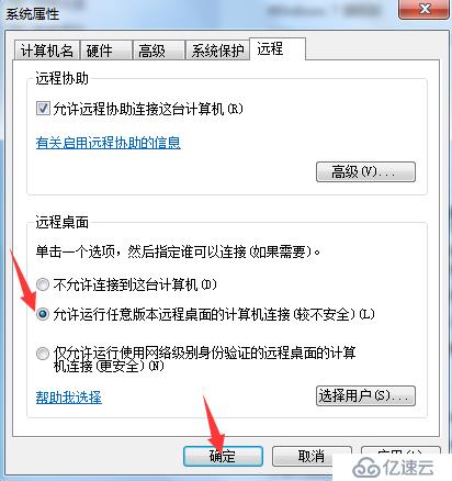 在Windows7中與虛擬機實現(xiàn)遠(yuǎn)程桌面連接