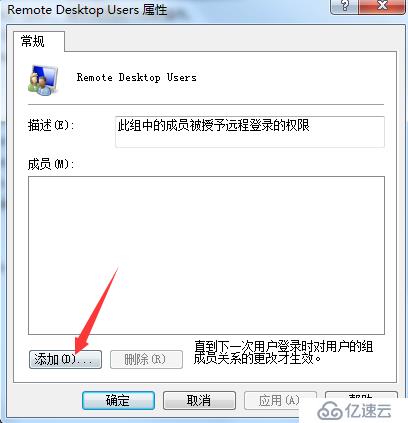 在Windows7中与虚拟机实现远程桌面连接