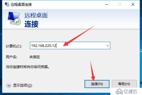 在Windows7中与虚拟机实现远程桌面连接