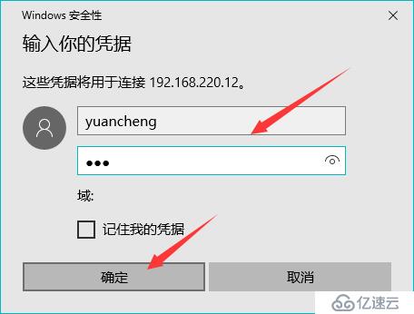 在Windows7中与虚拟机实现远程桌面连接