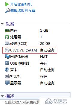 安装VMware workstation和Windows7系统