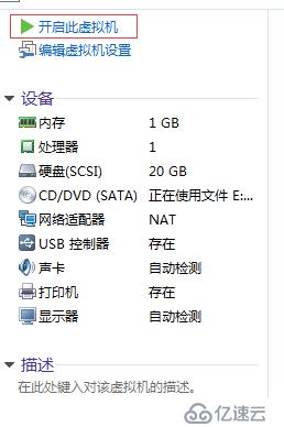 安装VMware workstation和Windows7系统