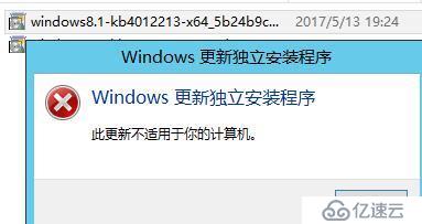 防止WannaCrypt病毒之windows 2012 R2补丁安装