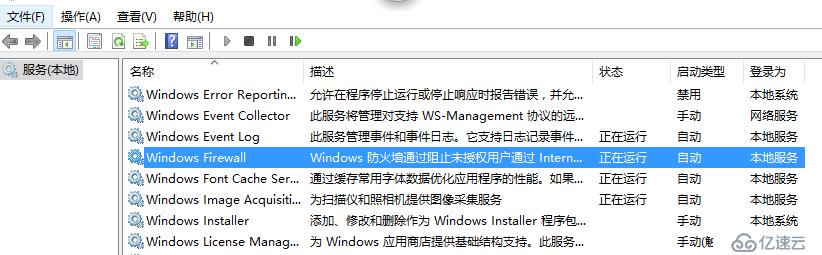 使用Windows 自带防火墙拦截勒索病毒