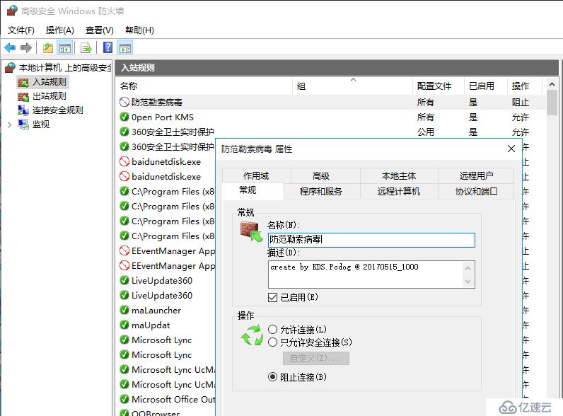 使用Windows 自带防火墙拦截勒索病毒