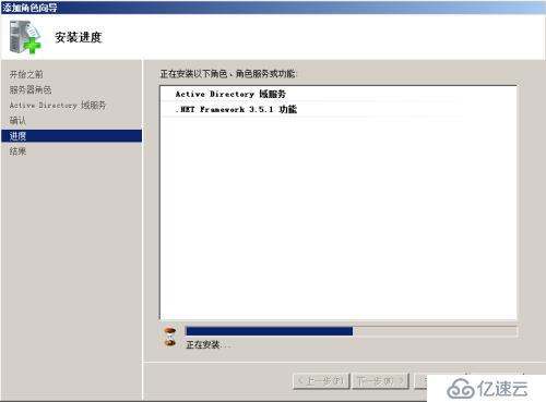 Windows2008AD 域控安裝 