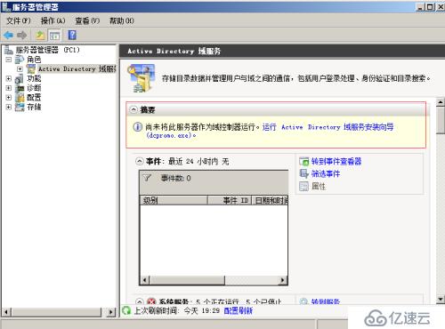 Windows2008AD 域控安装 