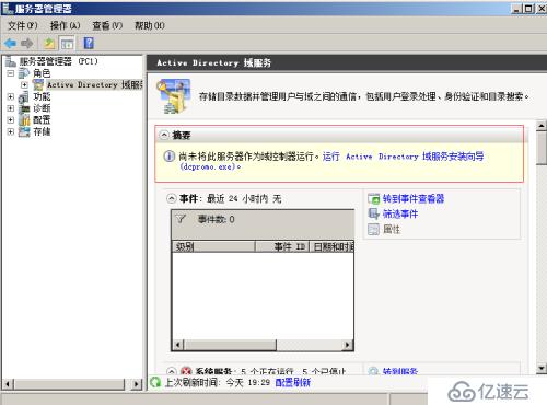 Windows2008AD 域控安裝 