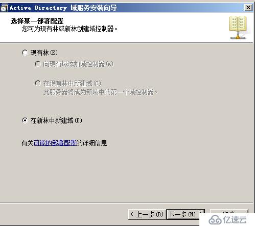 Windows2008AD 域控安装 