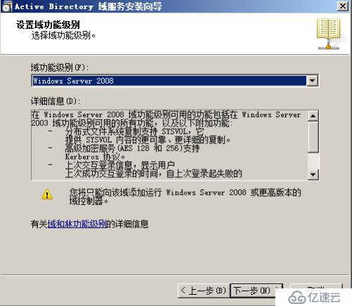 Windows2008AD 域控安装 