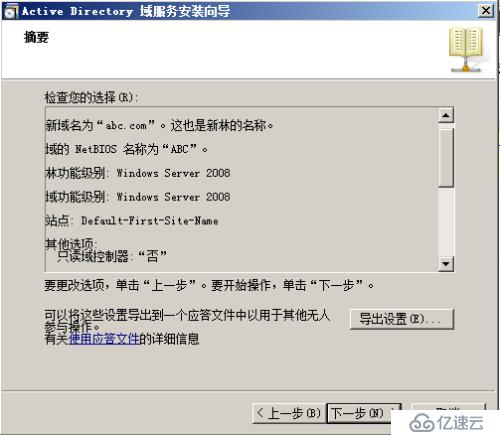 Windows2008AD 域控安裝 